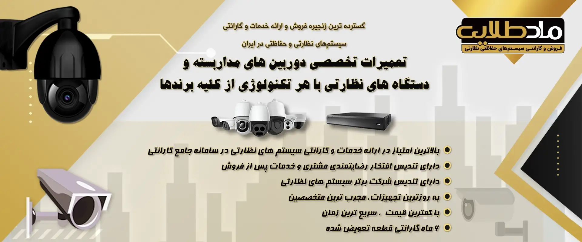 تعمیرات تخصصی